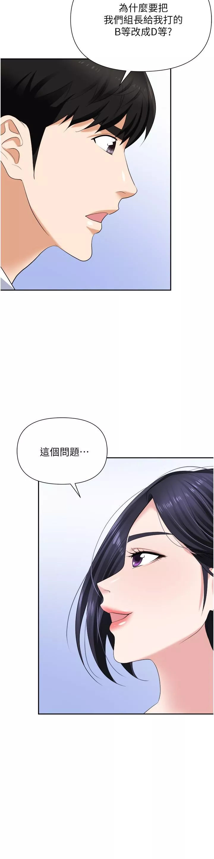 職場陷阱第18話-氾濫成災的淫水
