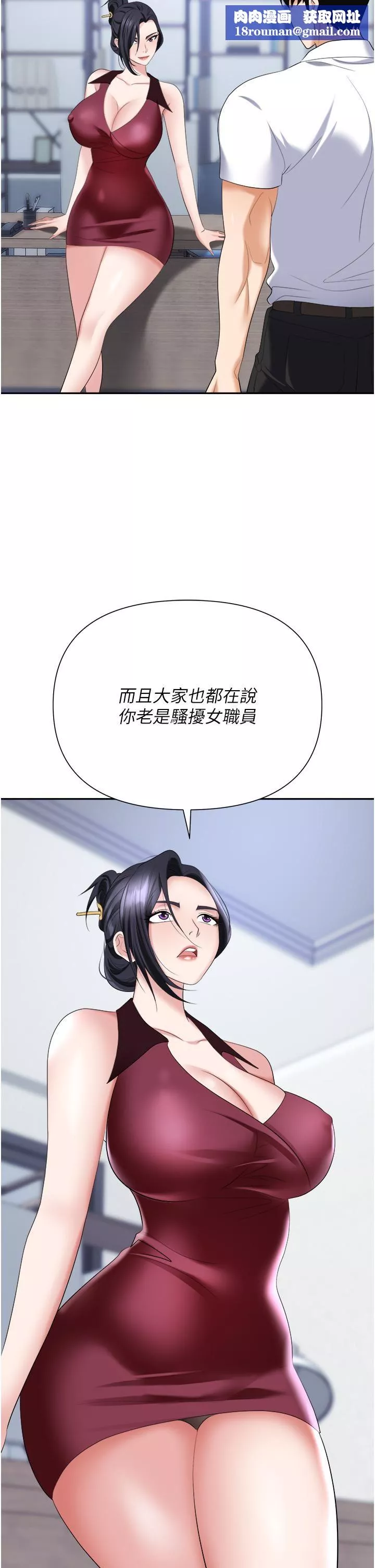 职场陷阱-第18话-氾滥成灾的淫水 - 图片 28