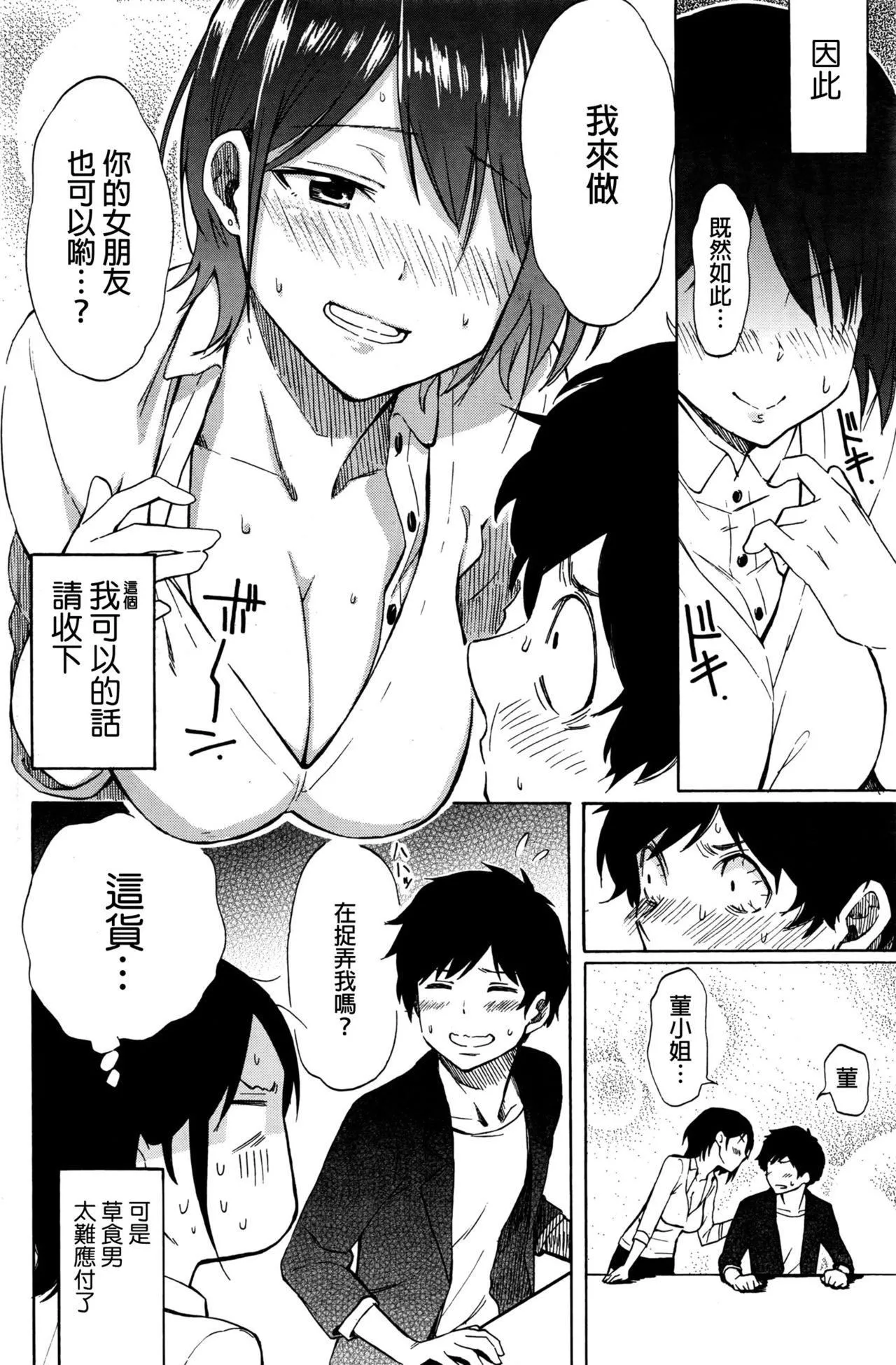 [藤丸]ラブミーテンダー[无修正][DL版]-[藤丸]ラブミーテンダー[无修正][DL版] - 图片 23