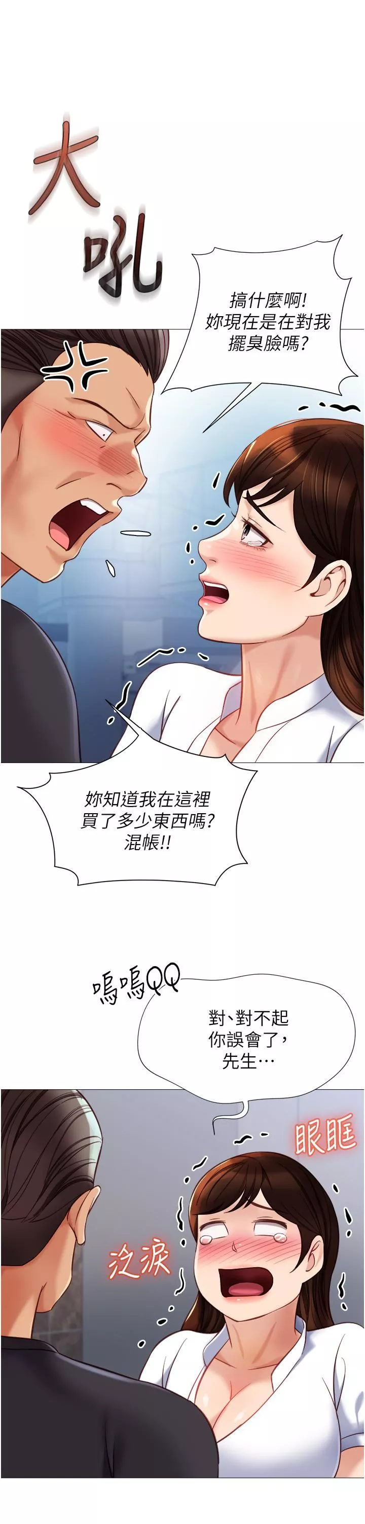 女兒閨蜜都歸ME第85話-別在桌底下亂來