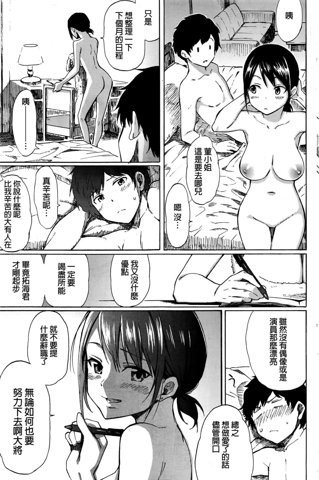 [藤丸]ラブミーテンダー[无修正][DL版]-[藤丸]ラブミーテンダー[无修正][DL版] - 图片 28