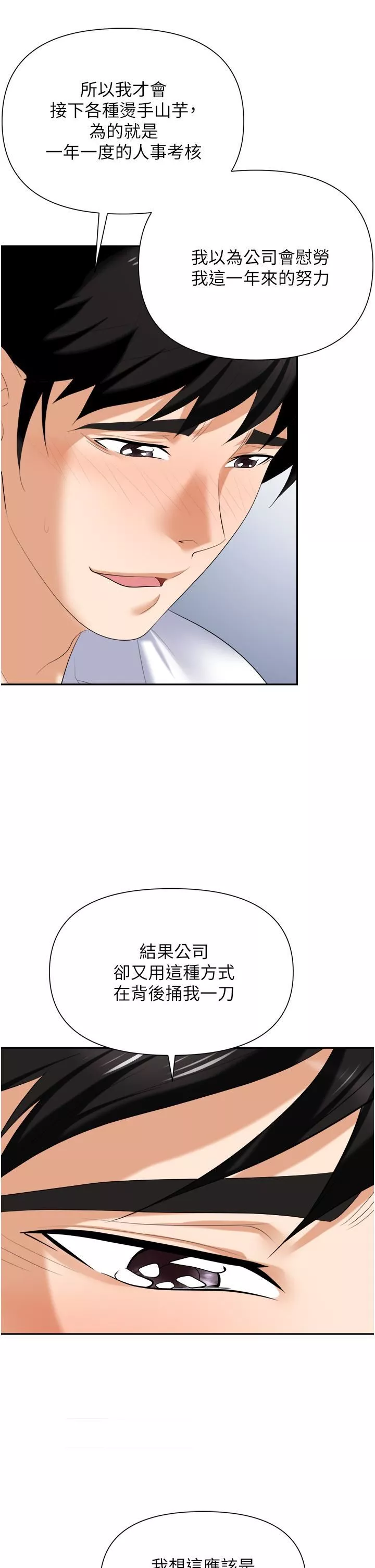 職場陷阱第18話-氾濫成災的淫水