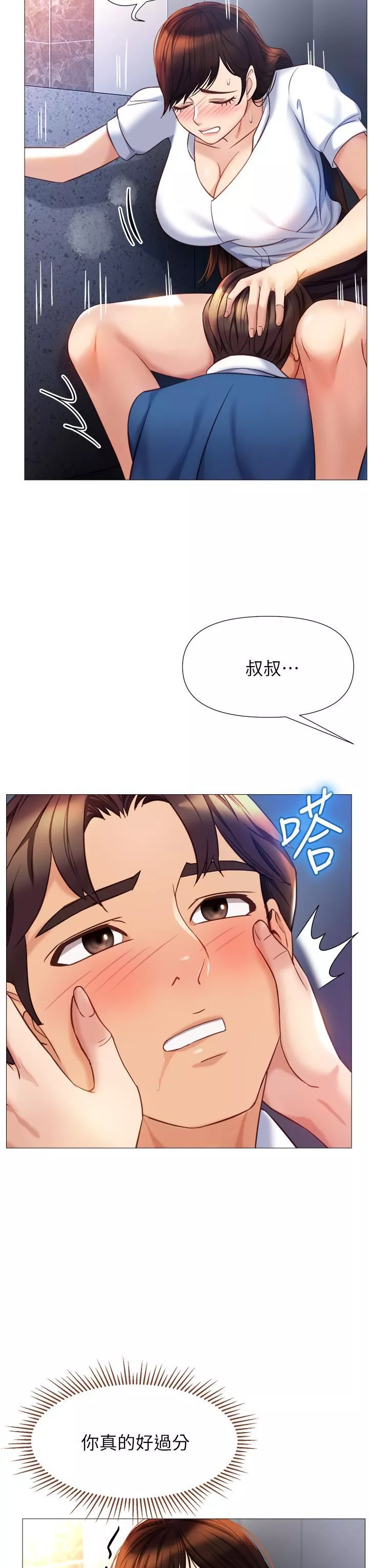女兒閨蜜都歸ME第85話-別在桌底下亂來