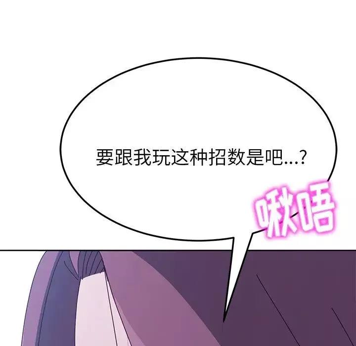 她們的惡作劇第4話