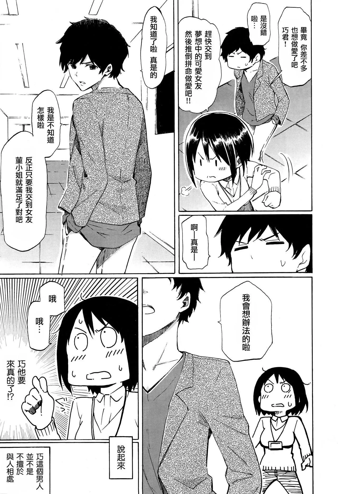 [藤丸]ラブミーテンダー[无修正][DL版]-[藤丸]ラブミーテンダー[无修正][DL版] - 图片 42
