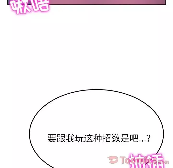 她们的恶作剧-第5话 - 图片 7