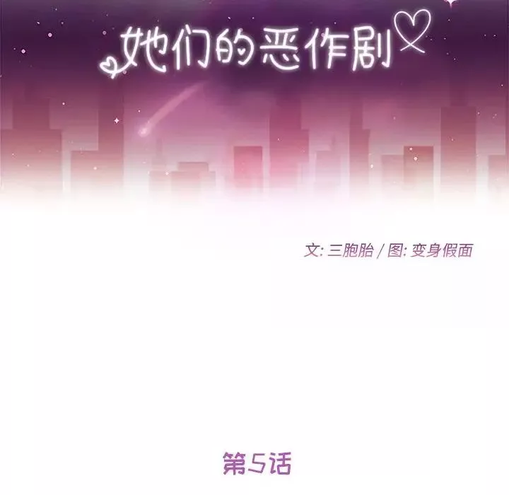 她们的恶作剧-第5话 - 图片 12