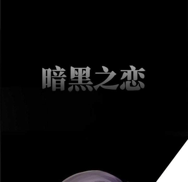 暗黑之恋第52话