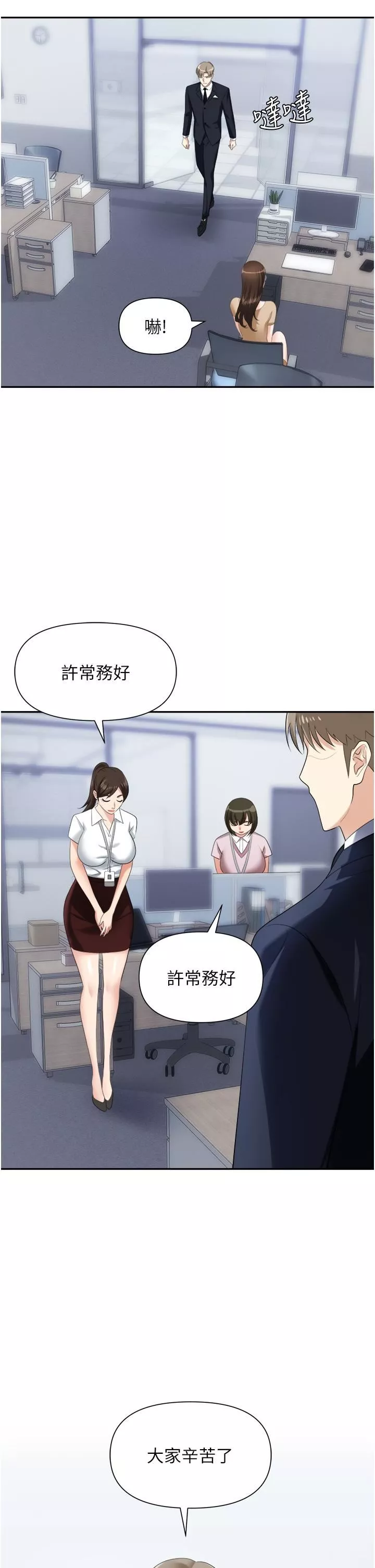 职场陷阱-第19话-刺激不已的办公室偷情 - 图片 20