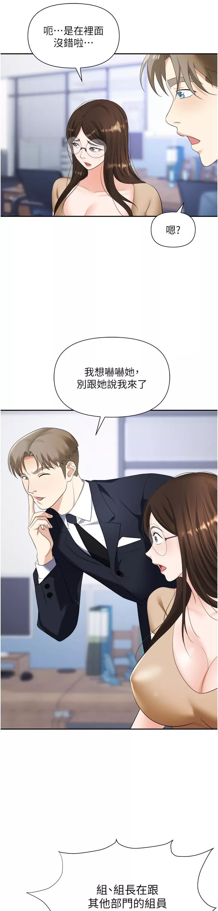 職場陷阱第19話-刺激不已的辦公室偷情