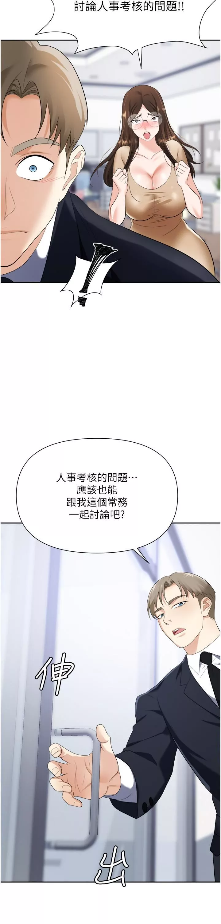 職場陷阱第19話-刺激不已的辦公室偷情