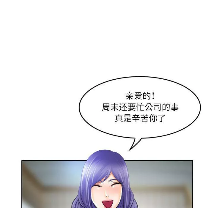 暗黑之恋-第53话 - 图片 9