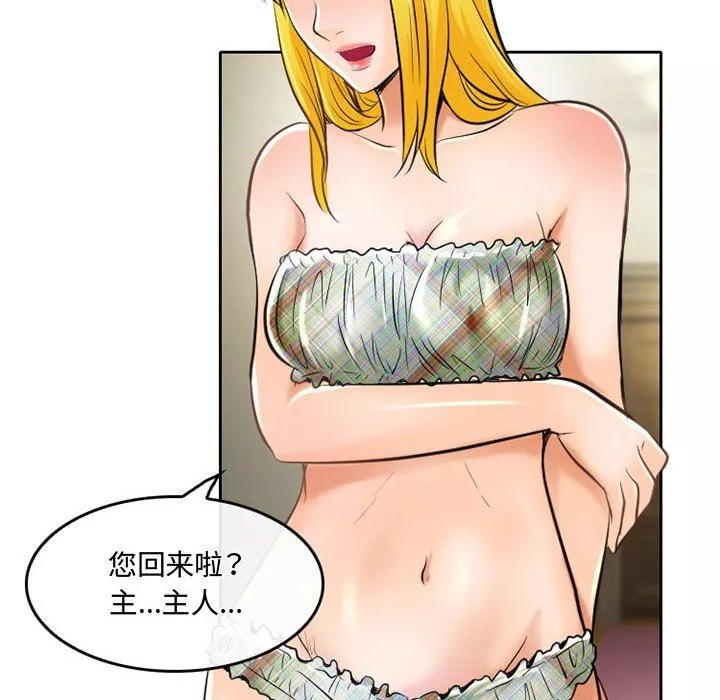 暗黑之恋-第53话 - 图片 16