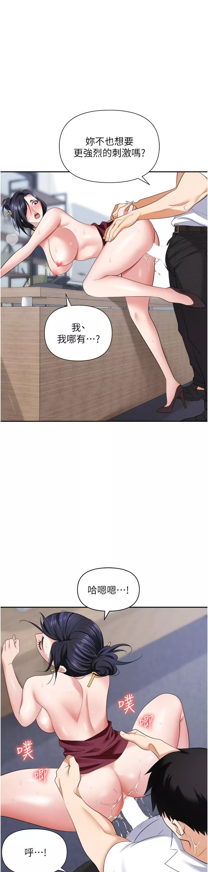 職場陷阱第19話-刺激不已的辦公室偷情