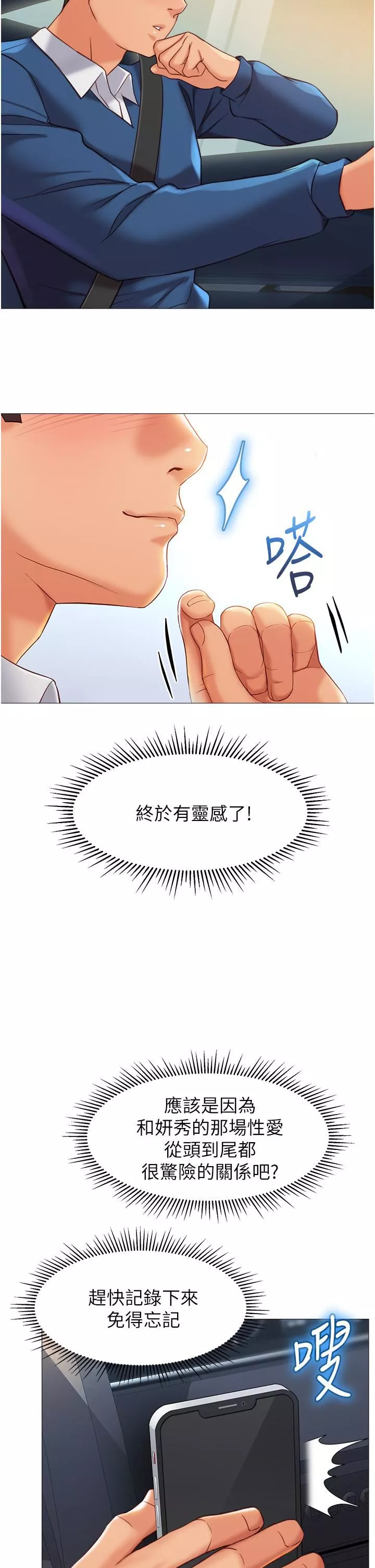 女儿闺蜜都归ME-第87话-爬过来帮我吹 - 图片 15