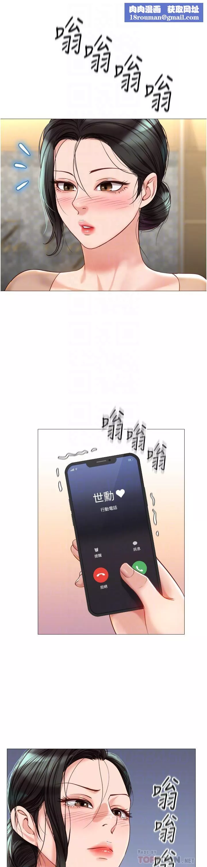 女兒閨蜜都歸ME第87話-爬過來幫我吹