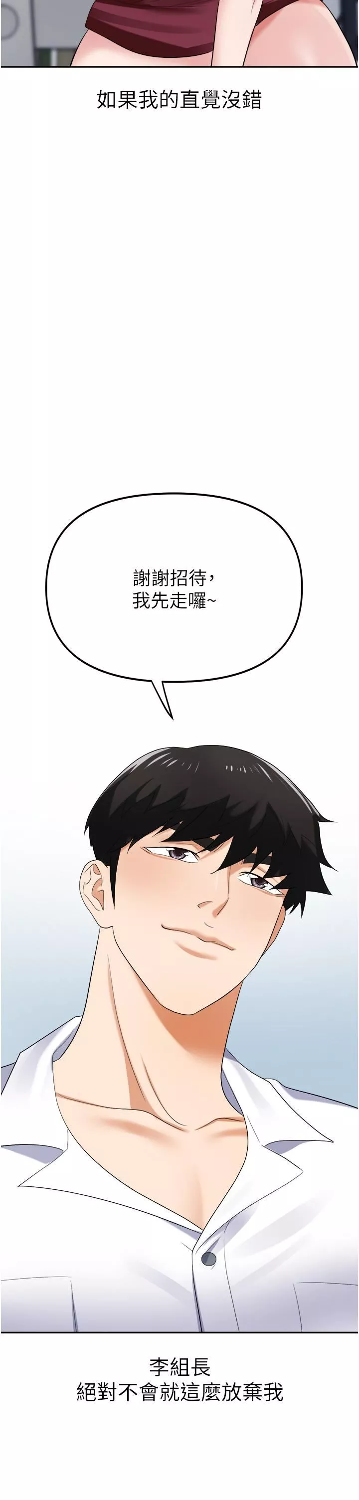 职场陷阱-第20话-帐篷活春宫 - 图片 3