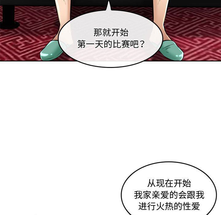 暗黑之恋第53话