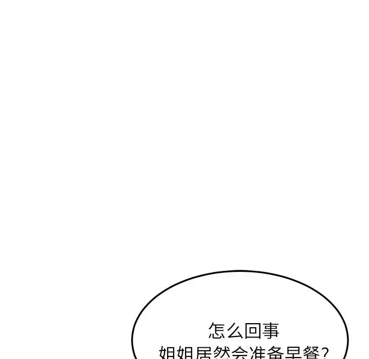 她们的恶作剧-第5话 - 图片 73
