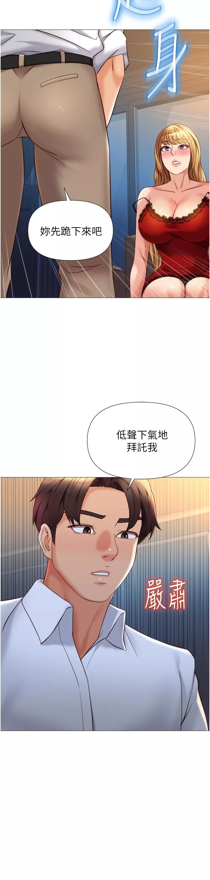 女兒閨蜜都歸ME第87話-爬過來幫我吹