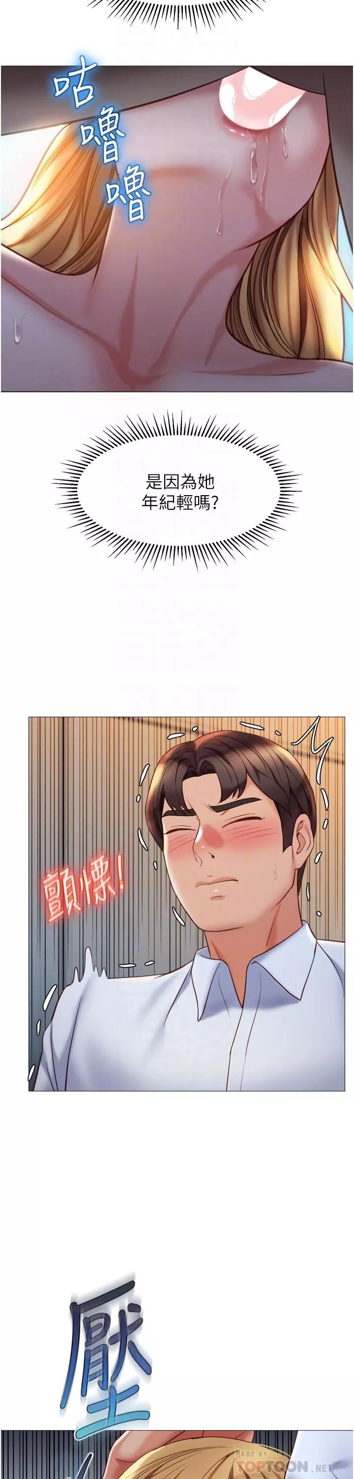 女兒閨蜜都歸ME第88話-淪為玩物的傲慢母狗