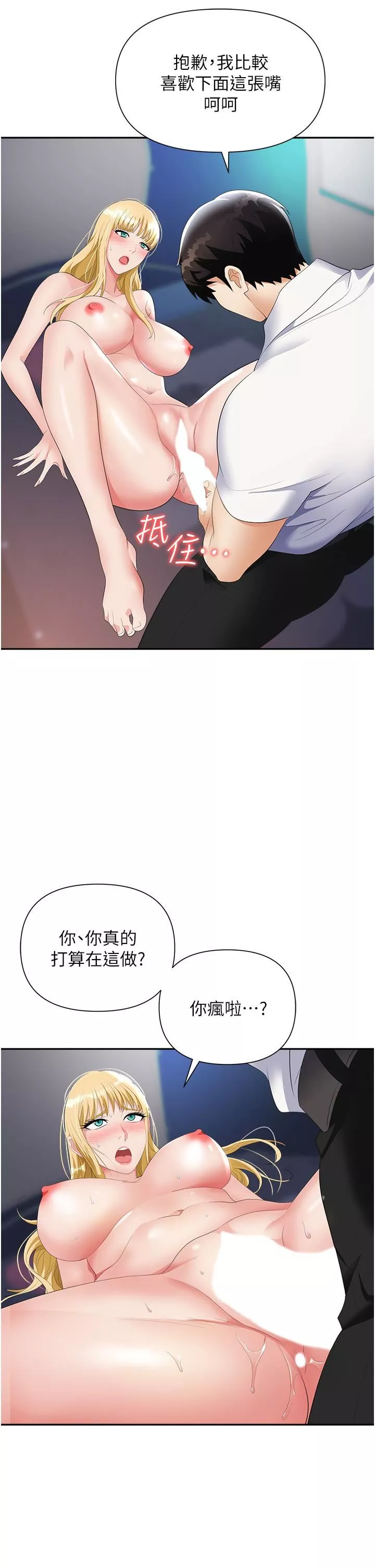 職場陷阱第20話-帳篷活春宮