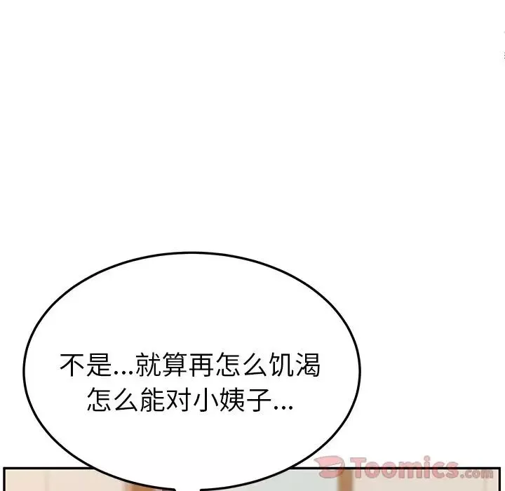 她們的惡作劇第5話