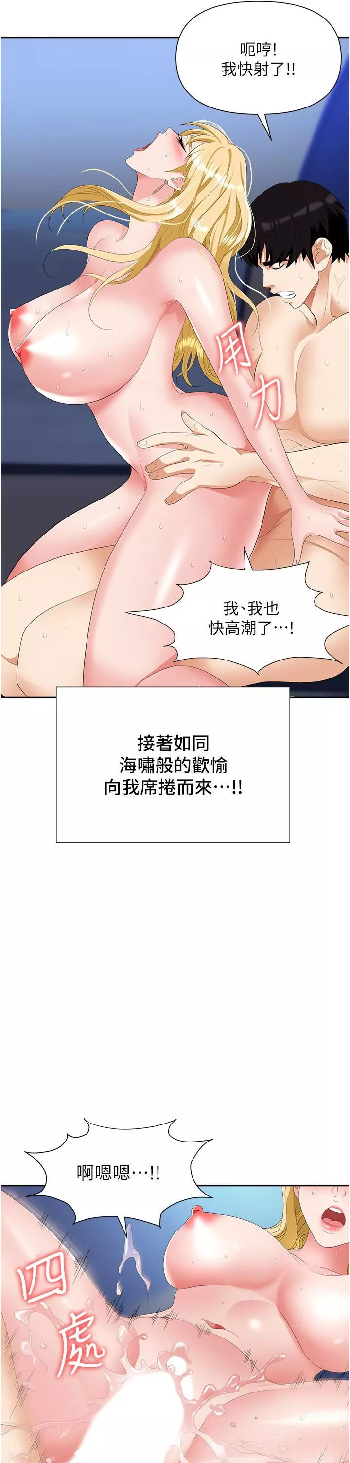 职场陷阱-第20话-帐篷活春宫 - 图片 47