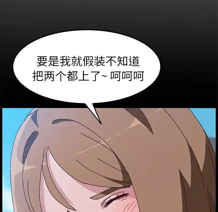 她们的恶作剧-第5话 - 图片 121