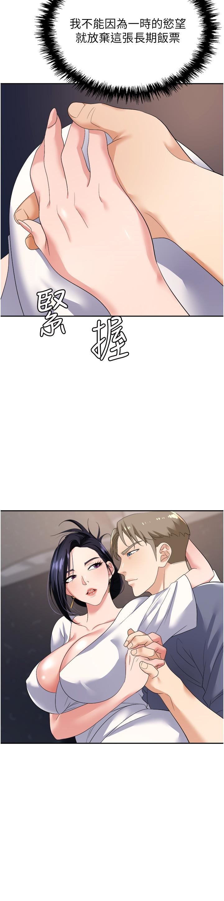 职场陷阱第21话-我不能背叛老公…