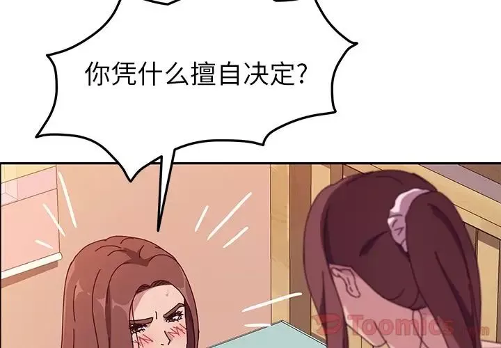 她们的恶作剧-第6话 - 图片 4
