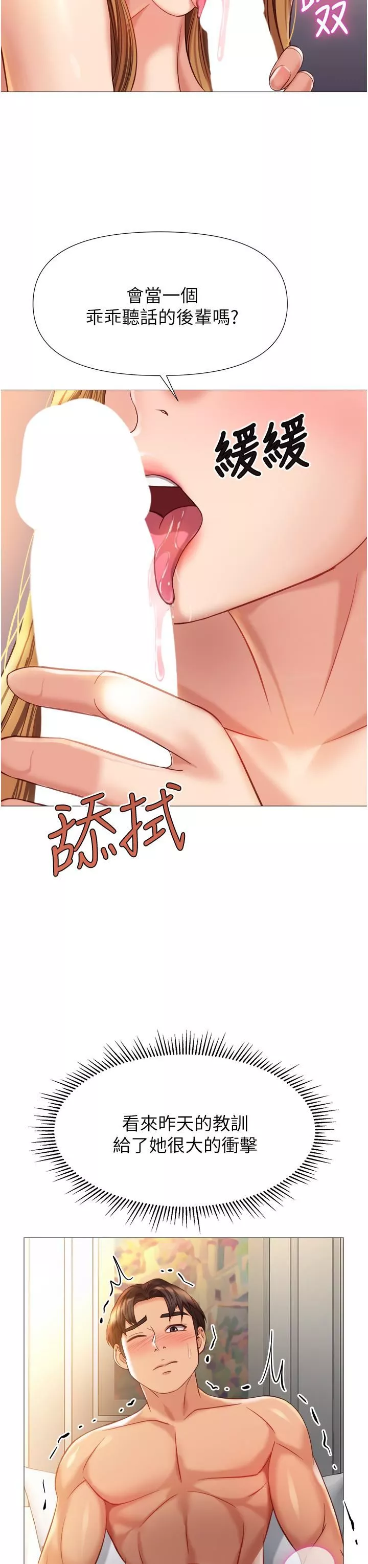 女儿闺蜜都归ME-第89话-当个听话的性奴♡ - 图片 34