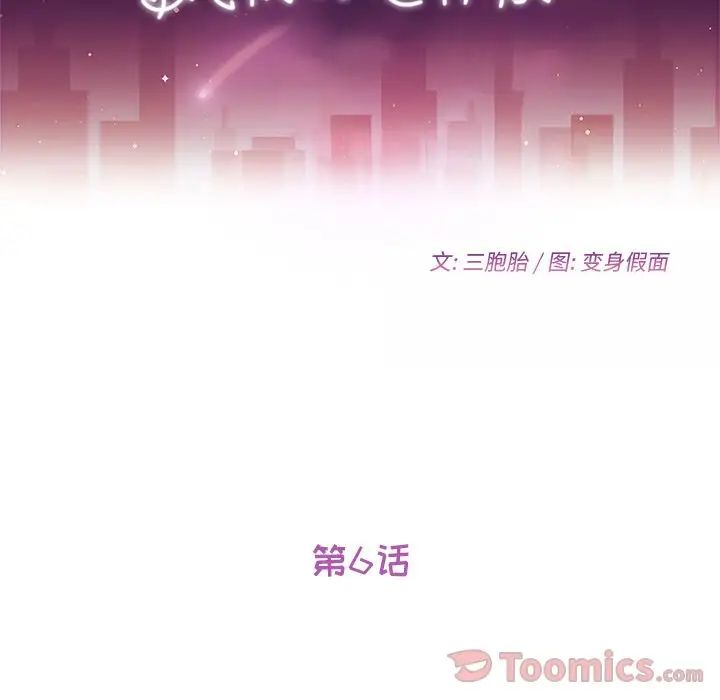 她们的恶作剧第6话