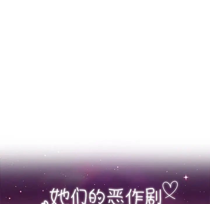 她们的恶作剧第6话