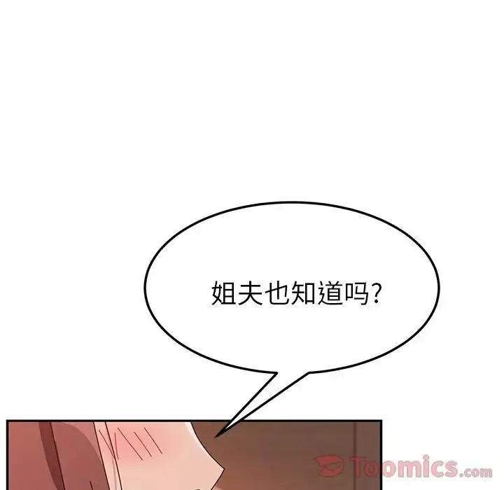 她們的惡作劇第6話