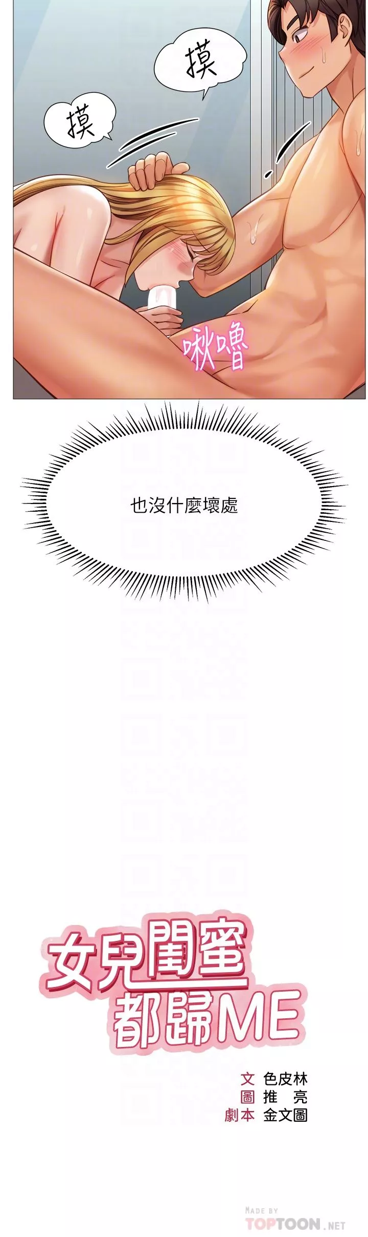 女兒閨蜜都歸ME第90話-令人好奇的3P滋味