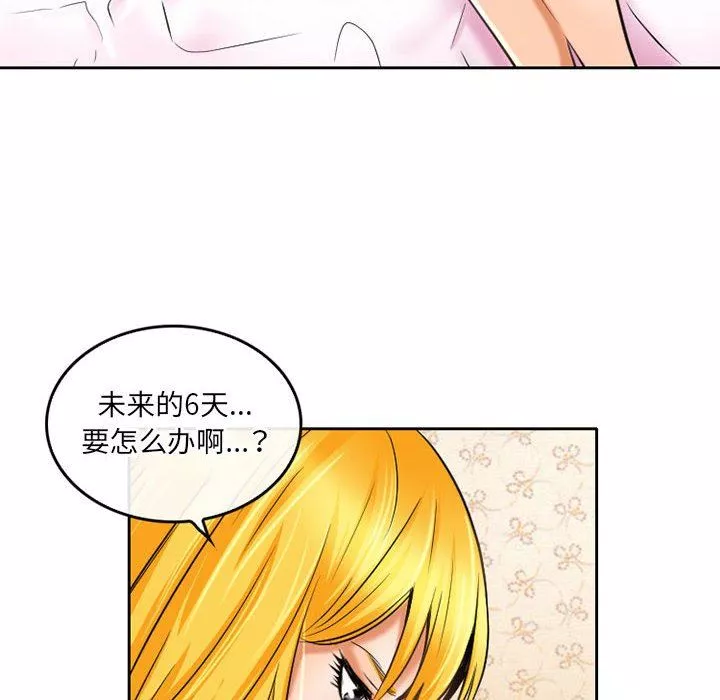暗黑之恋-第55话 - 图片 32