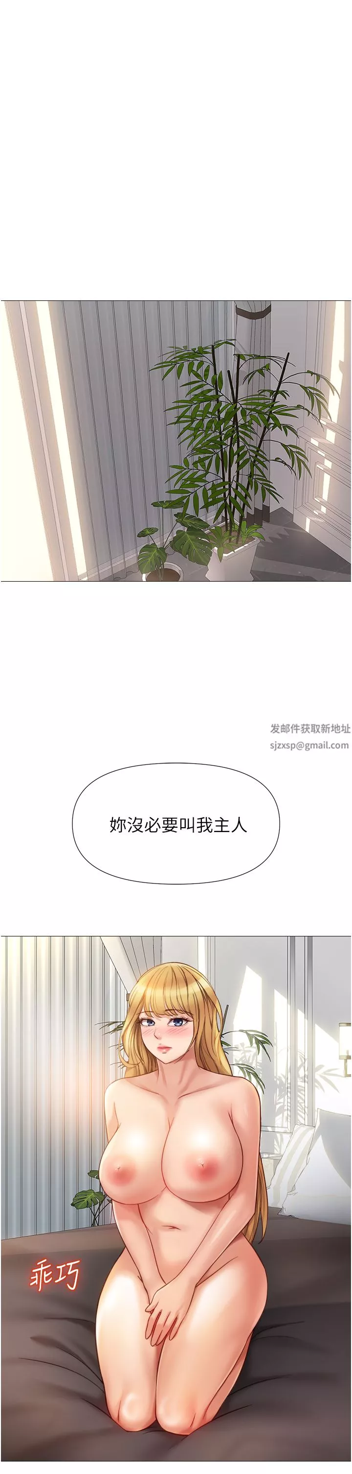 女兒閨蜜都歸ME第90話-令人好奇的3P滋味