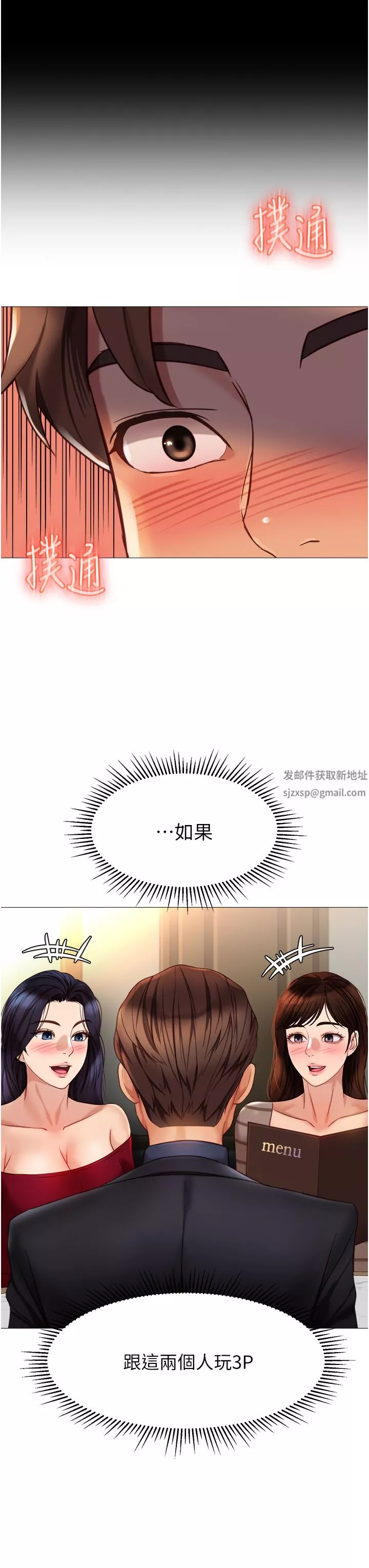 女儿闺蜜都归ME-第90话-令人好奇的3P滋味 - 图片 38