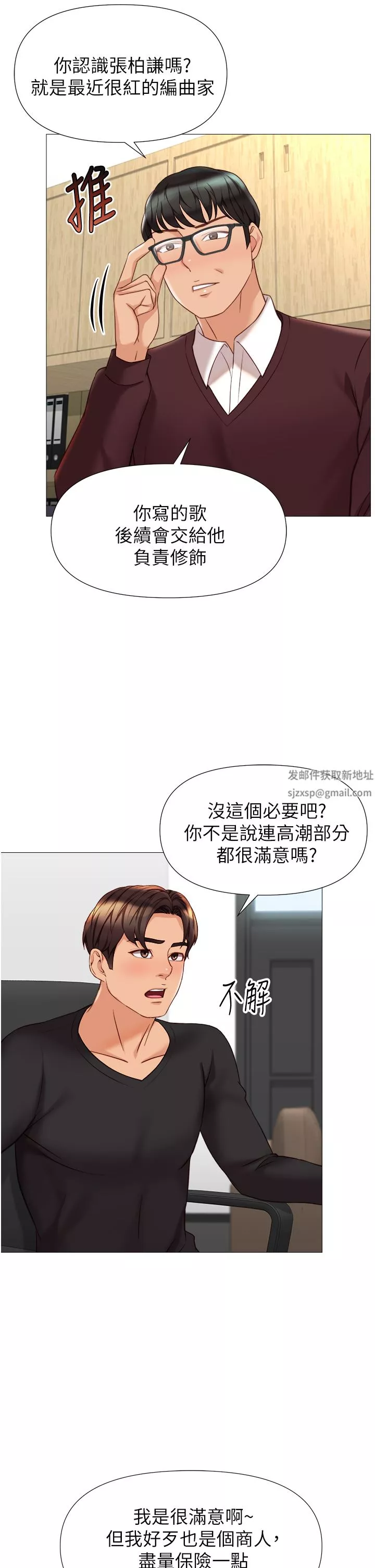 女儿闺蜜都归ME-第91话-让你尝尝嫩妹的滋味 - 图片 2