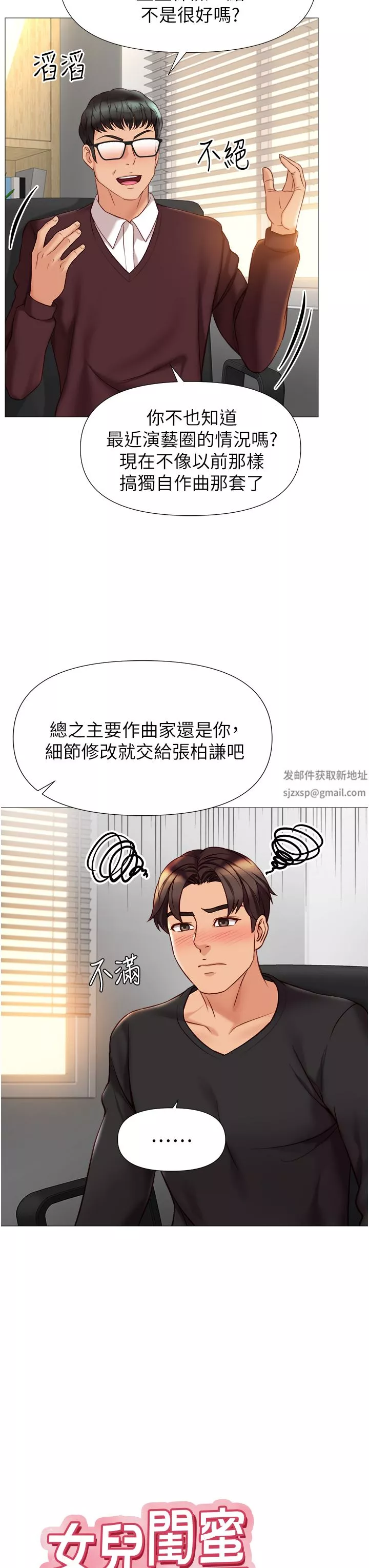 女兒閨蜜都歸ME第91話-讓你嘗嘗嫩妹的滋味
