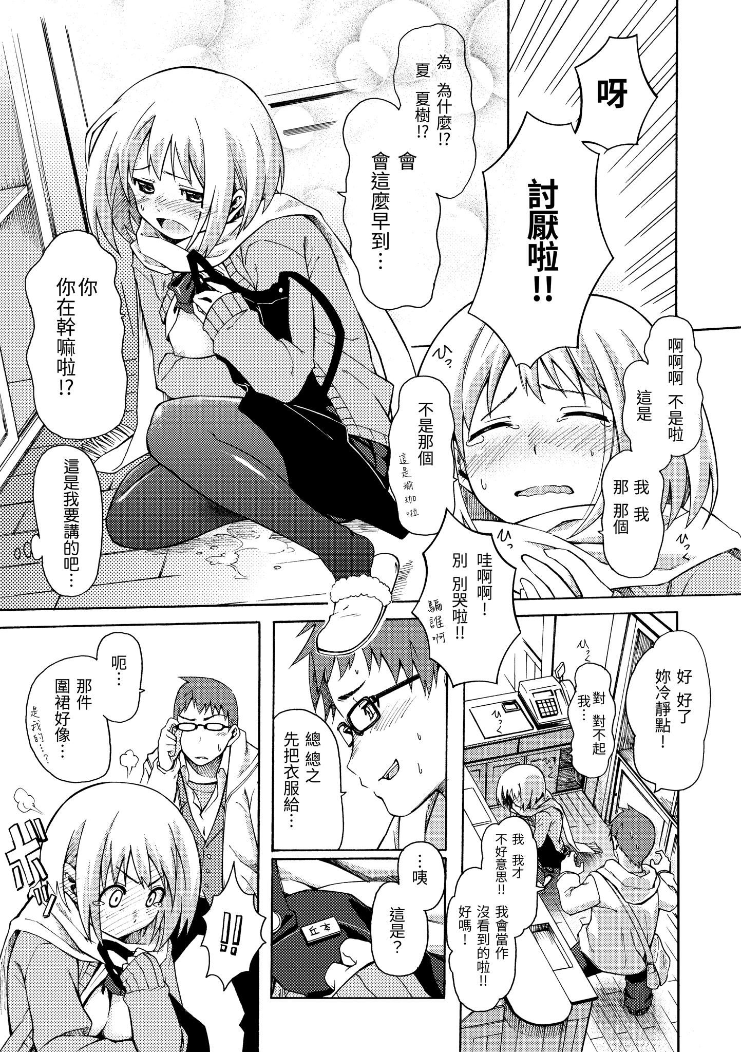 [藤丸]ラブミーテンダー[无修正][DL版][藤丸]ラブミーテンダー[无修正][DL版]