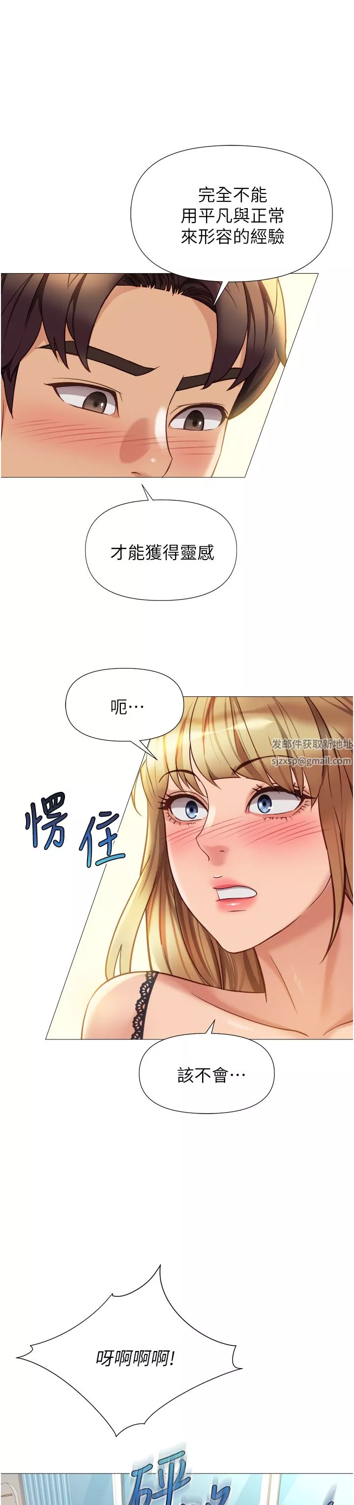 女兒閨蜜都歸ME第91話-讓你嘗嘗嫩妹的滋味