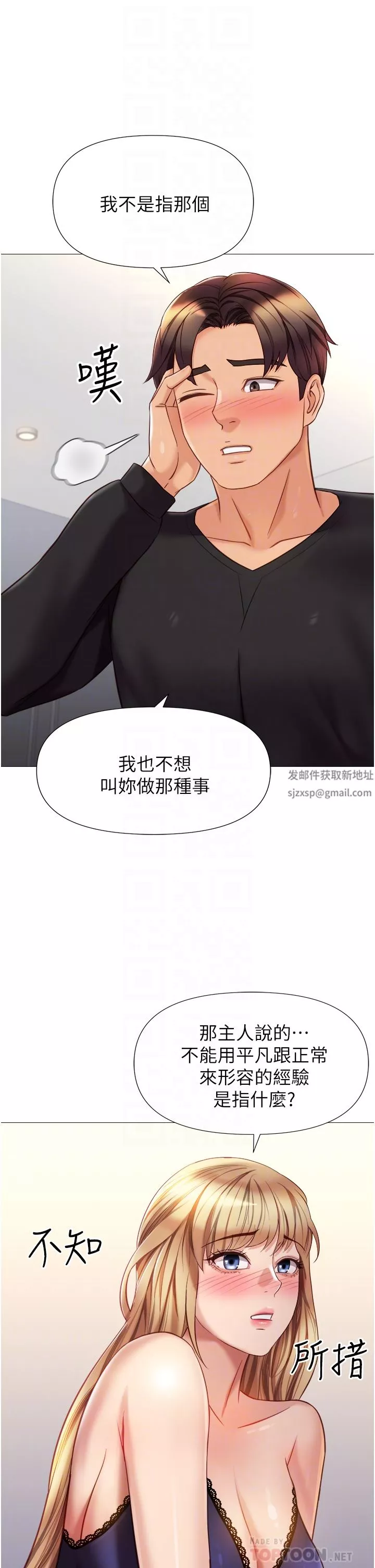 女儿闺蜜都归ME-第91话-让你尝尝嫩妹的滋味 - 图片 16