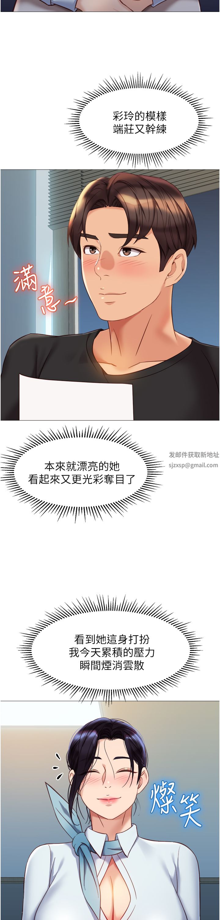 女兒閨蜜都歸ME第91話-讓你嘗嘗嫩妹的滋味