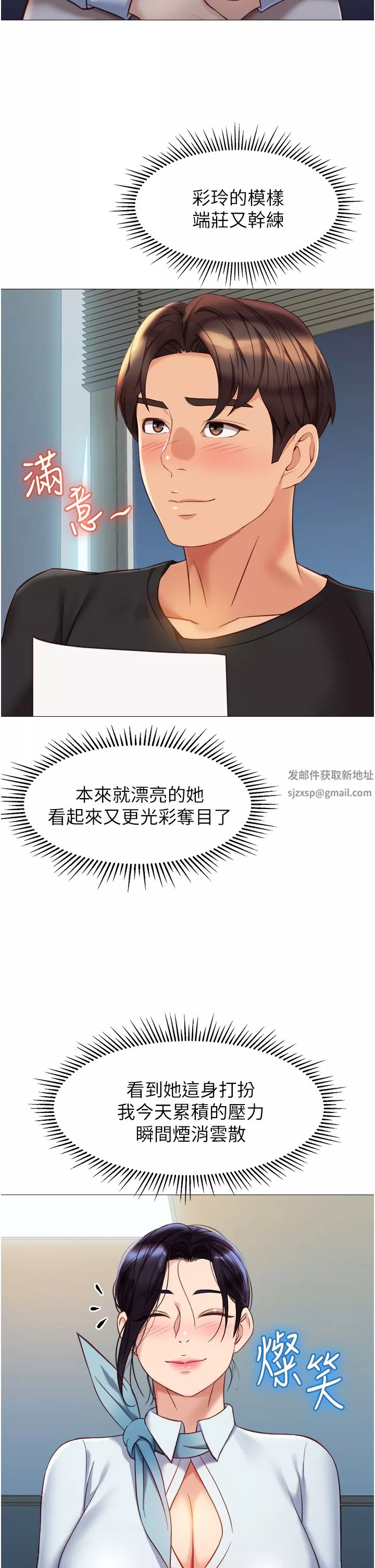 女兒閨蜜都歸ME第91話-讓你嘗嘗嫩妹的滋味