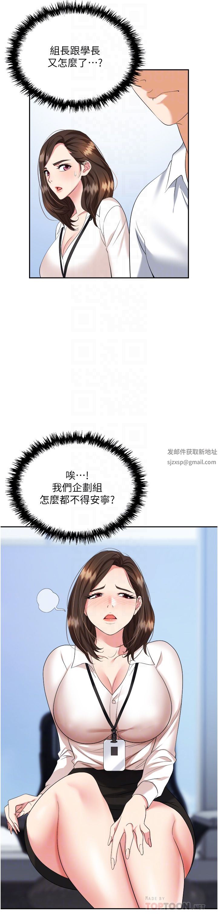 職場陷阱第24話-跟姐姐男友偷偷來