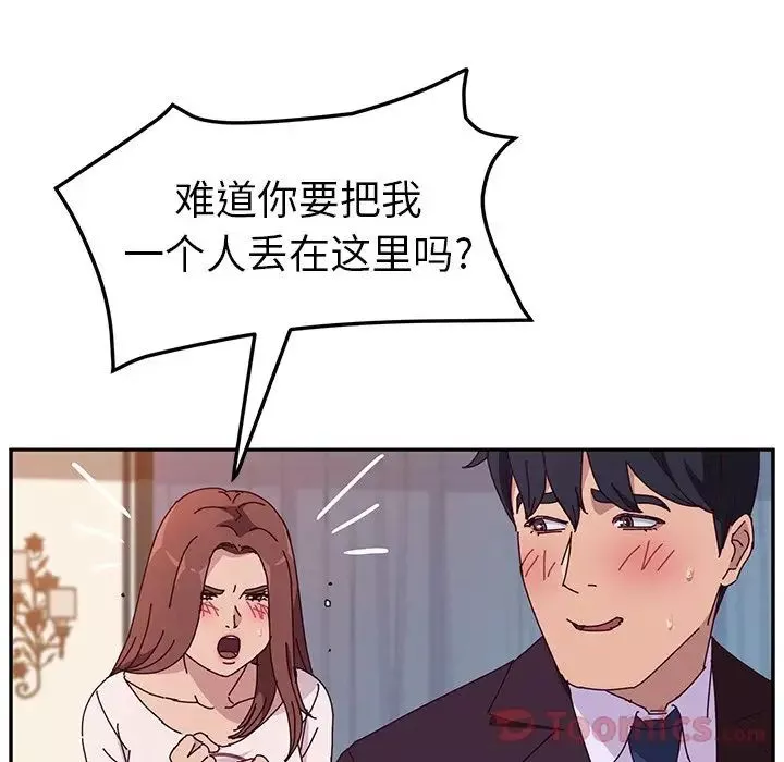 她們的惡作劇第6話