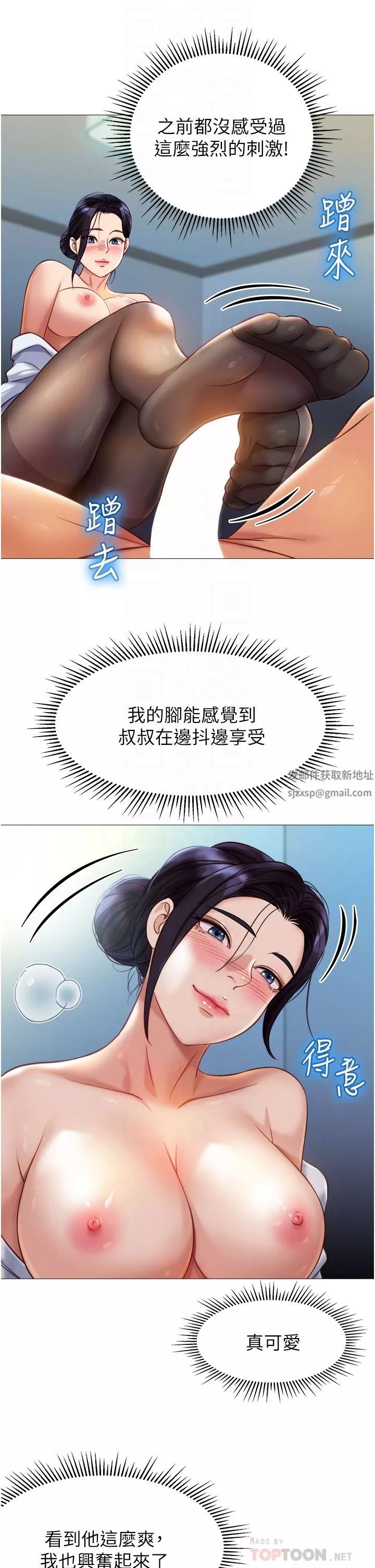 女儿闺蜜都归ME-第92话-不要害我怀孕…♥ - 图片 8