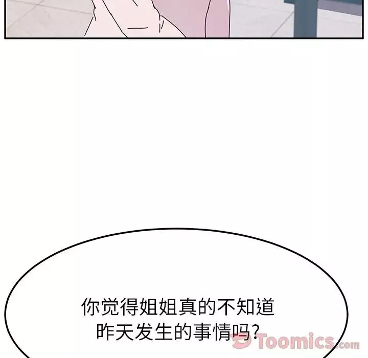 她們的惡作劇第6話